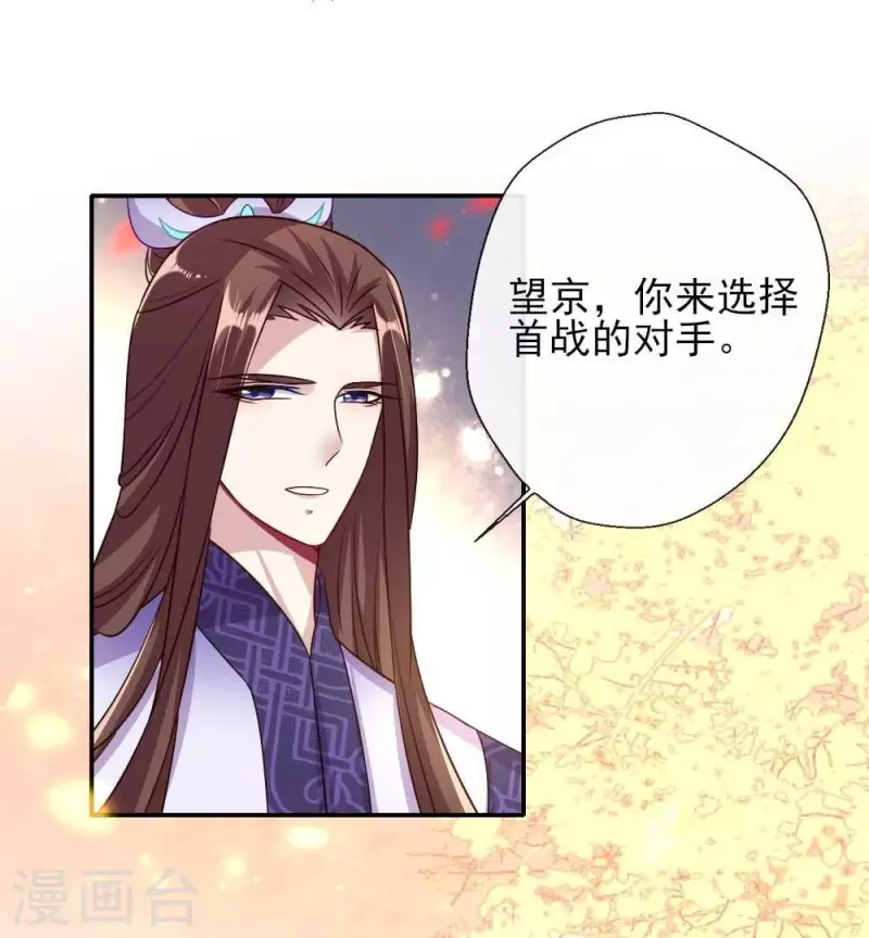 第21话 七堂主是个吃货呀 第17页