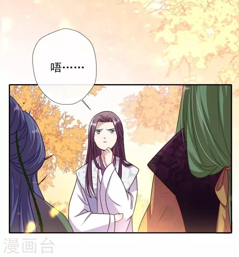 第21话 七堂主是个吃货呀 第18页