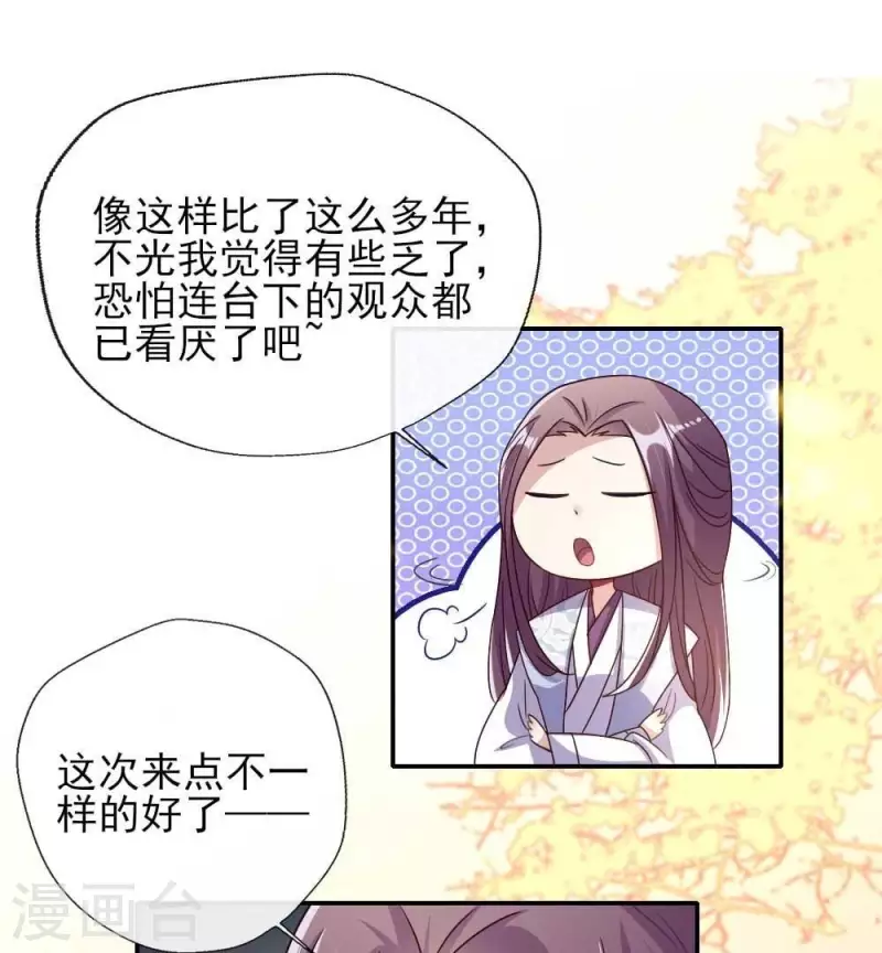 第21话 七堂主是个吃货呀 第19页