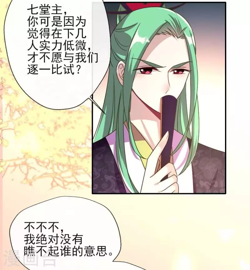 第21话 七堂主是个吃货呀 第22页