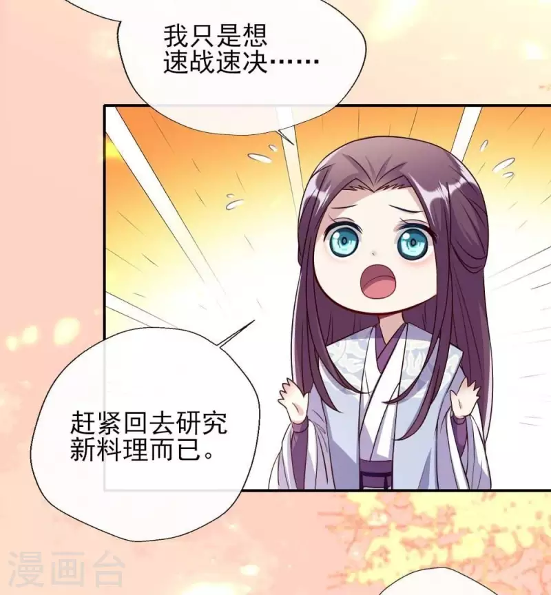 第21话 七堂主是个吃货呀 第23页
