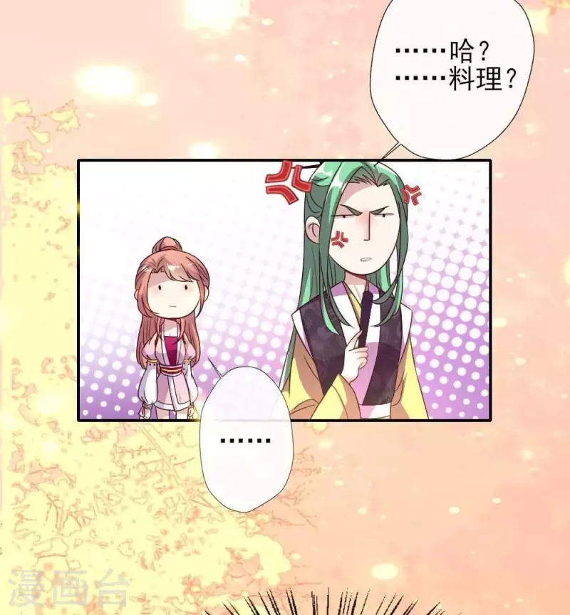 第21话 七堂主是个吃货呀 第24页