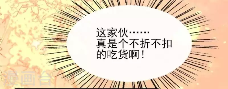 第21话 七堂主是个吃货呀 第25页