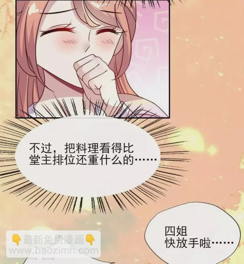 第21话 七堂主是个吃货呀 第26页