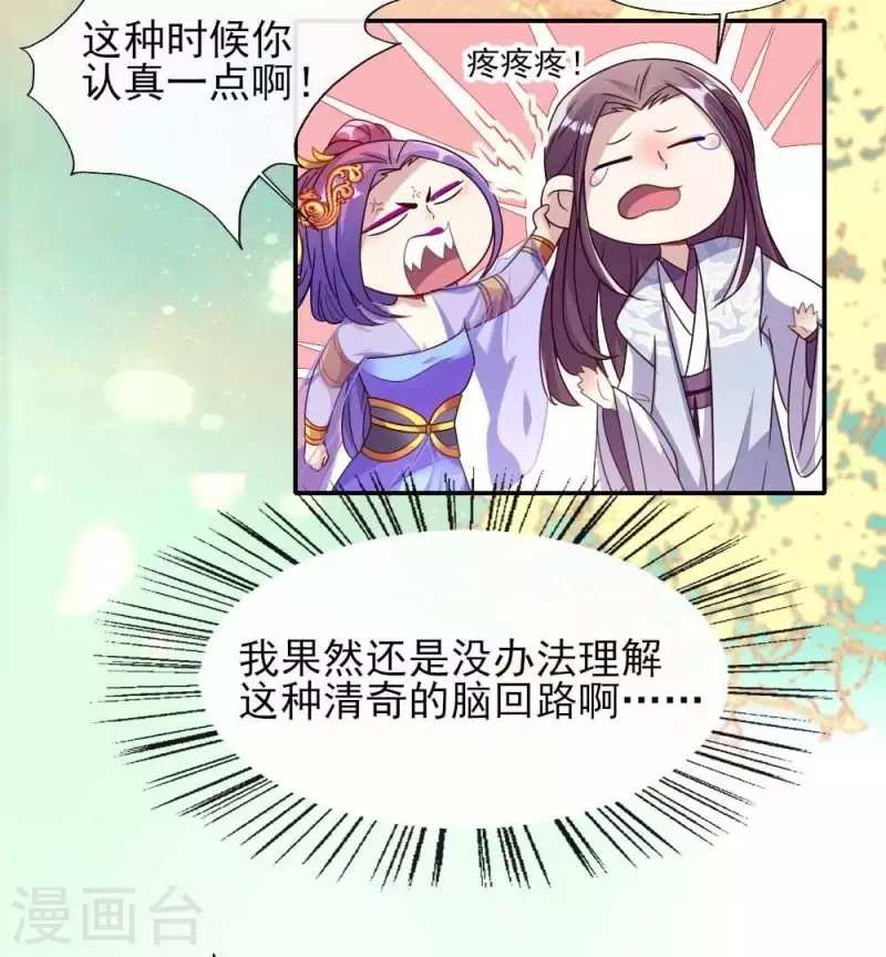 第21话 七堂主是个吃货呀 第27页