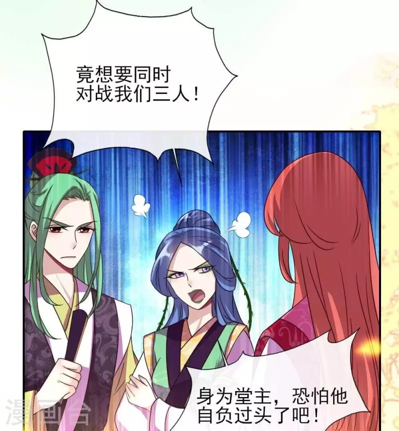 第21话 七堂主是个吃货呀 第28页