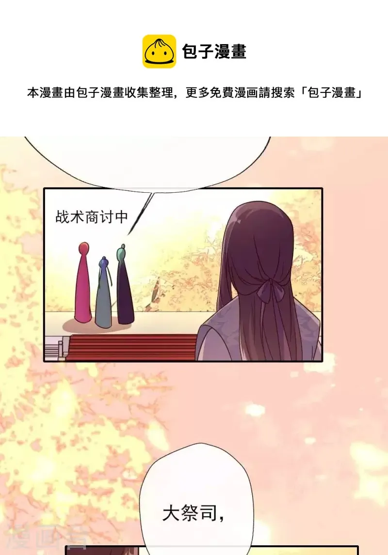 第21话 七堂主是个吃货呀 第30页