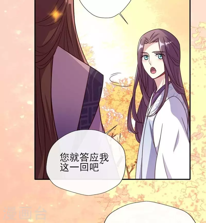 第21话 七堂主是个吃货呀 第31页