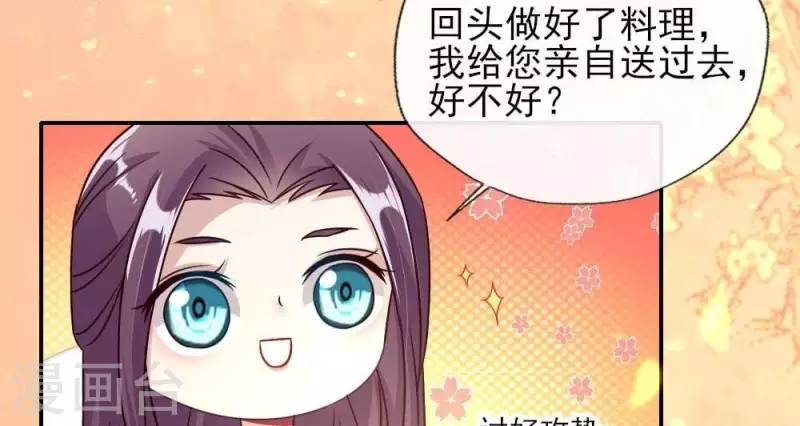 第21话 七堂主是个吃货呀 第32页