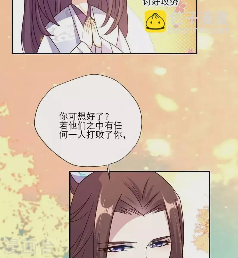 第21话 七堂主是个吃货呀 第33页