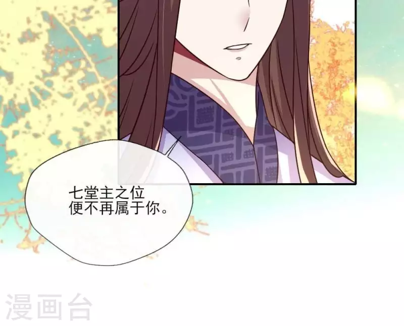 第21话 七堂主是个吃货呀 第34页