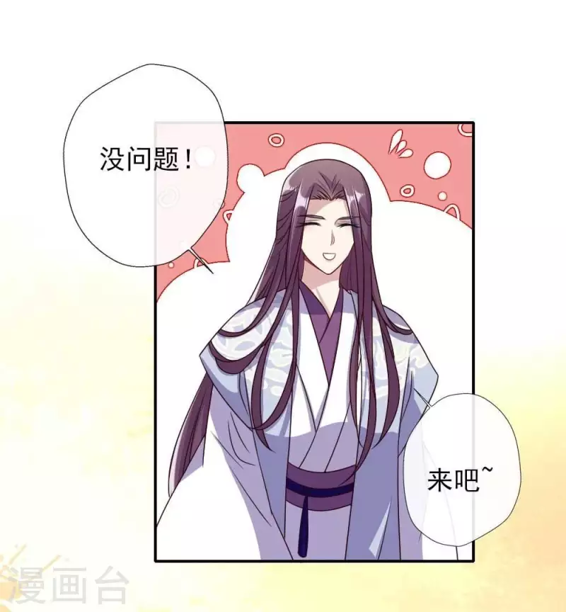 第21话 七堂主是个吃货呀 第35页