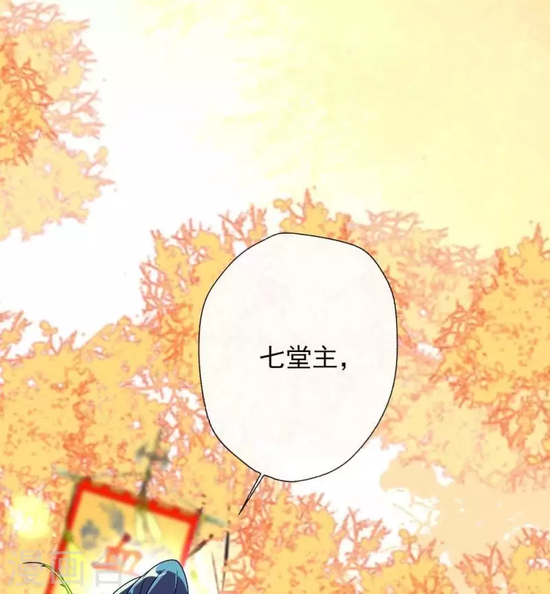 第21话 七堂主是个吃货呀 第36页
