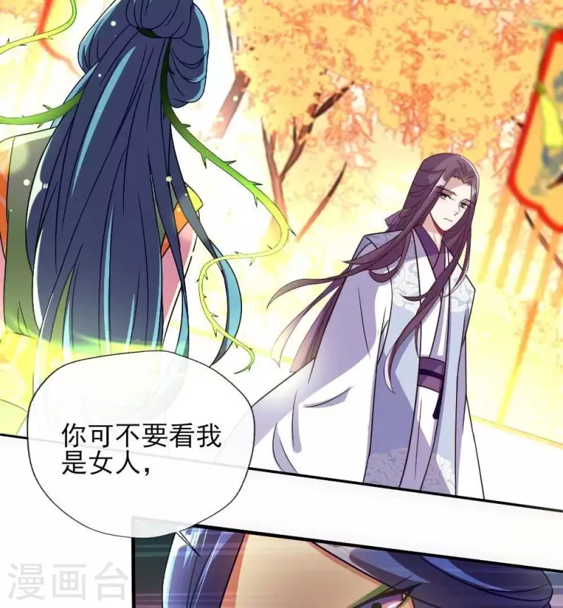 第21话 七堂主是个吃货呀 第37页
