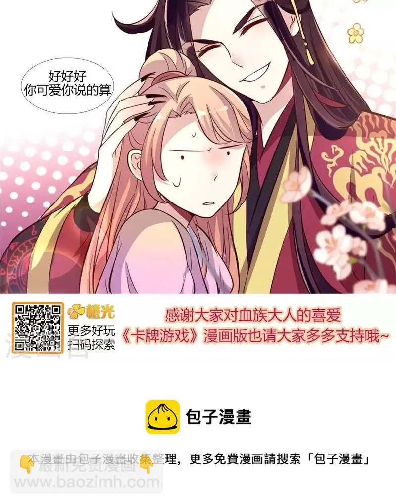 第21话 七堂主是个吃货呀 第43页
