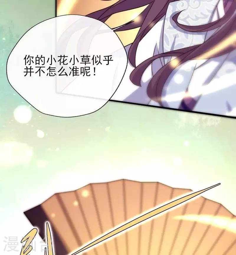 第22话 第一战望京开打 第14页