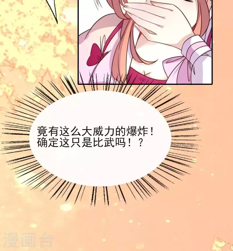 第22话 第一战望京开打 第38页