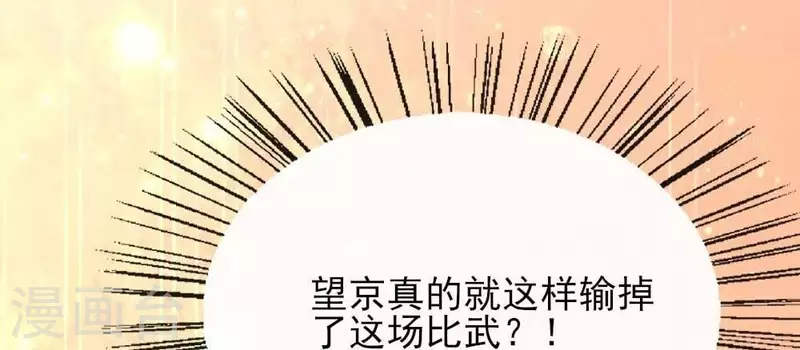第22话 第一战望京开打 第43页