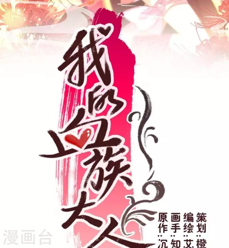 第23话 记得把影子藏起来哦 第2页