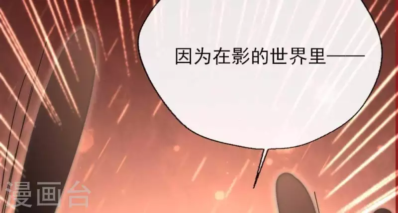 第23话 记得把影子藏起来哦 第11页