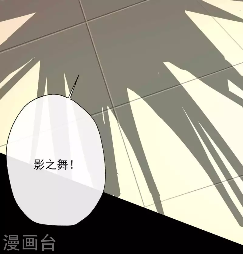 第23话 记得把影子藏起来哦 第34页