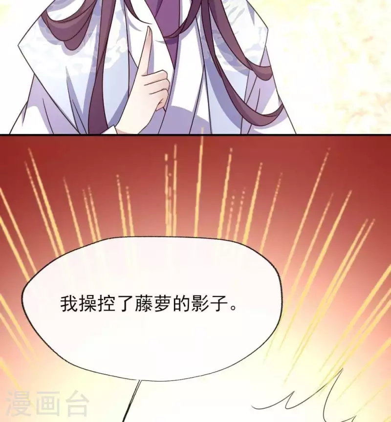 第23话 记得把影子藏起来哦 第40页