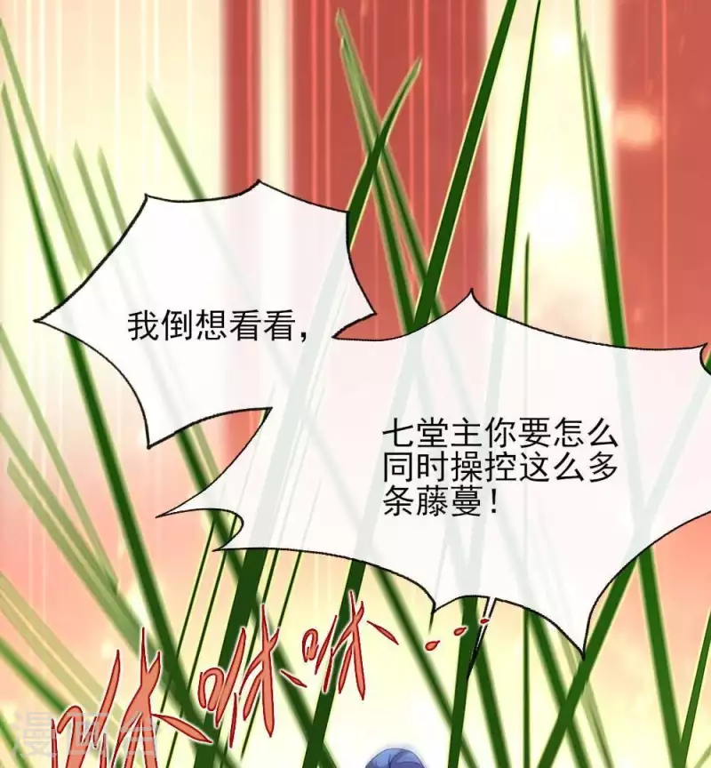 第24话 某人要大祸临头了 第11页