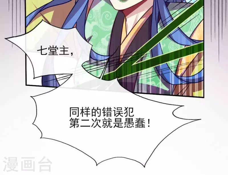第24话 某人要大祸临头了 第18页