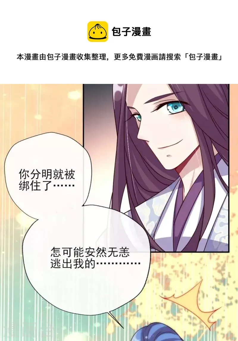 第24话 某人要大祸临头了 第28页