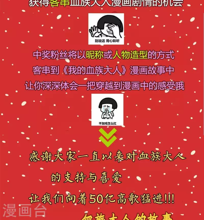 第25话 血族大人邀你来客串啦！ 第3页