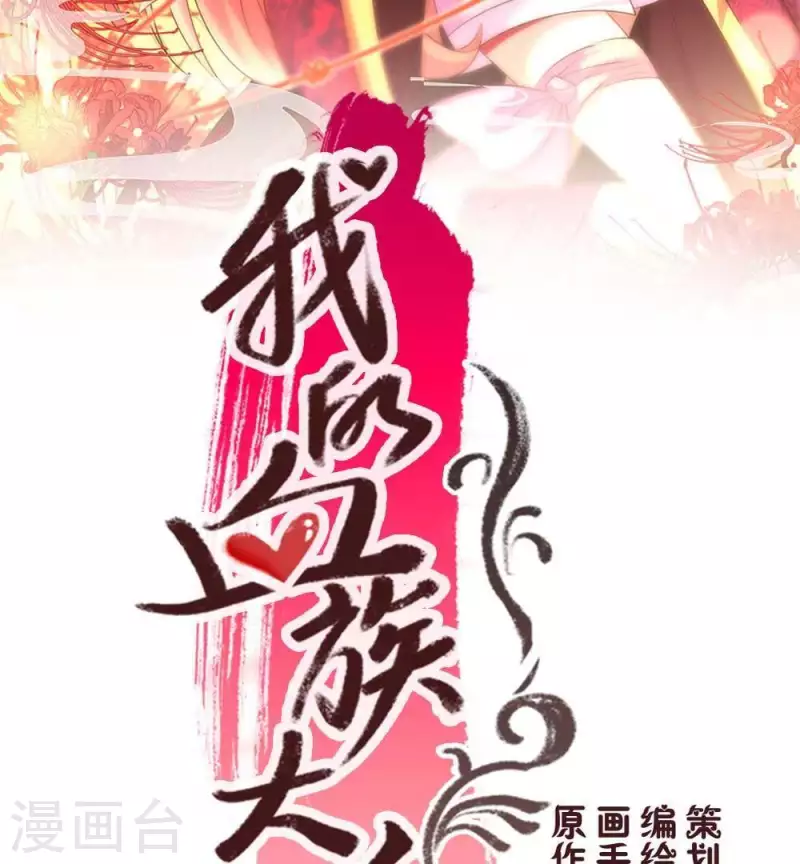 第26话 血族醋王的醋坛子 第2页