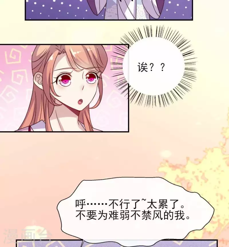 第26话 血族醋王的醋坛子 第9页