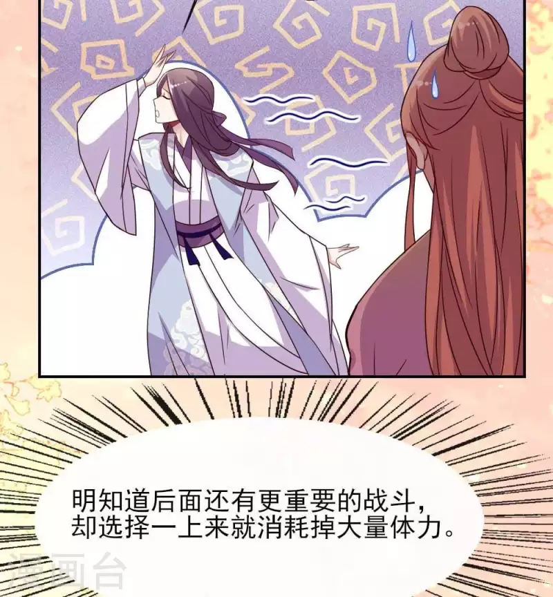 第26话 血族醋王的醋坛子 第10页