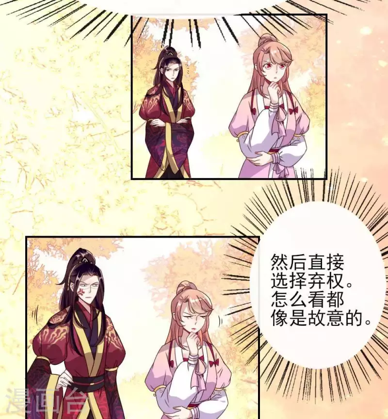 第26话 血族醋王的醋坛子 第11页