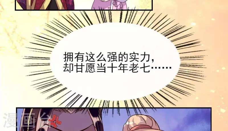 第26话 血族醋王的醋坛子 第12页