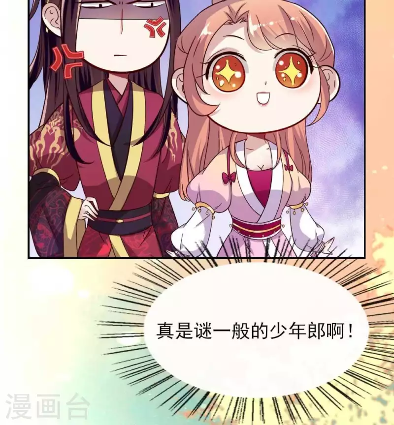 第26话 血族醋王的醋坛子 第13页
