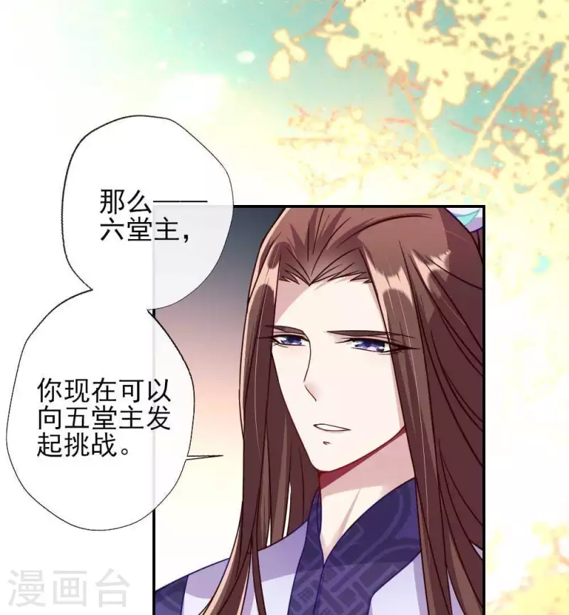 第26话 血族醋王的醋坛子 第14页
