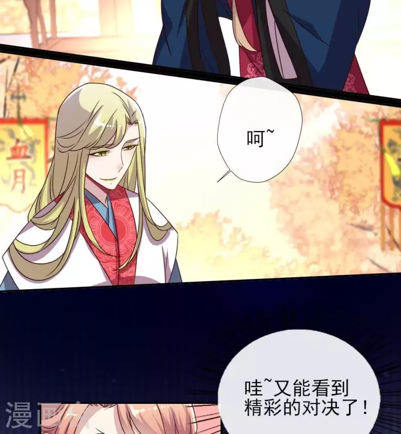 第26话 血族醋王的醋坛子 第16页
