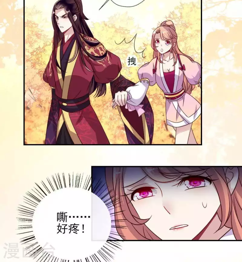 第26话 血族醋王的醋坛子 第21页