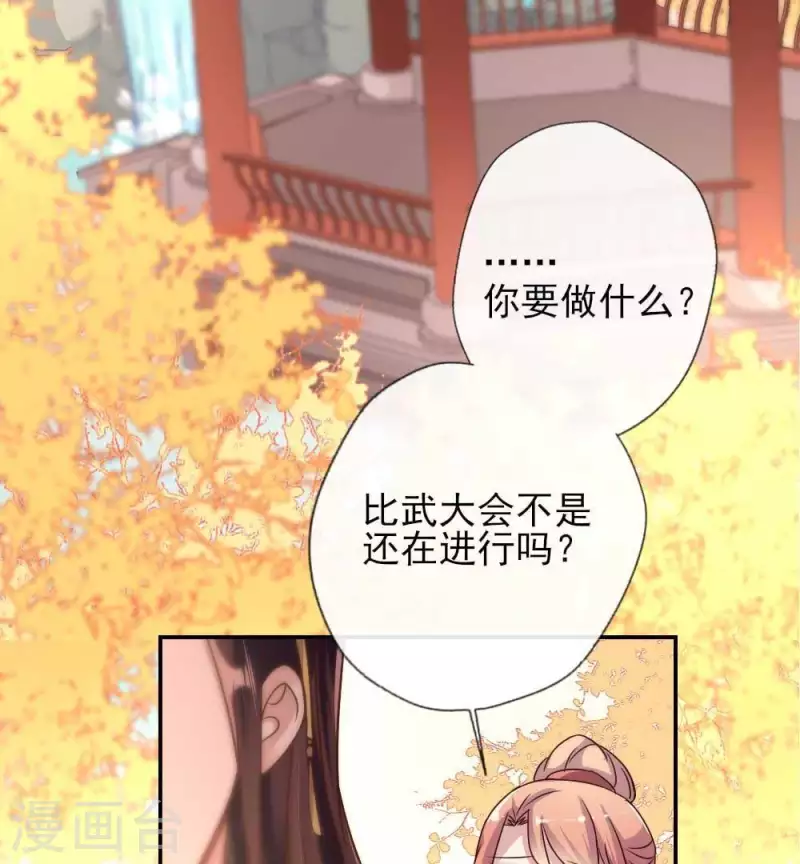 第26话 血族醋王的醋坛子 第24页
