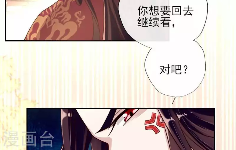 第26话 血族醋王的醋坛子 第26页