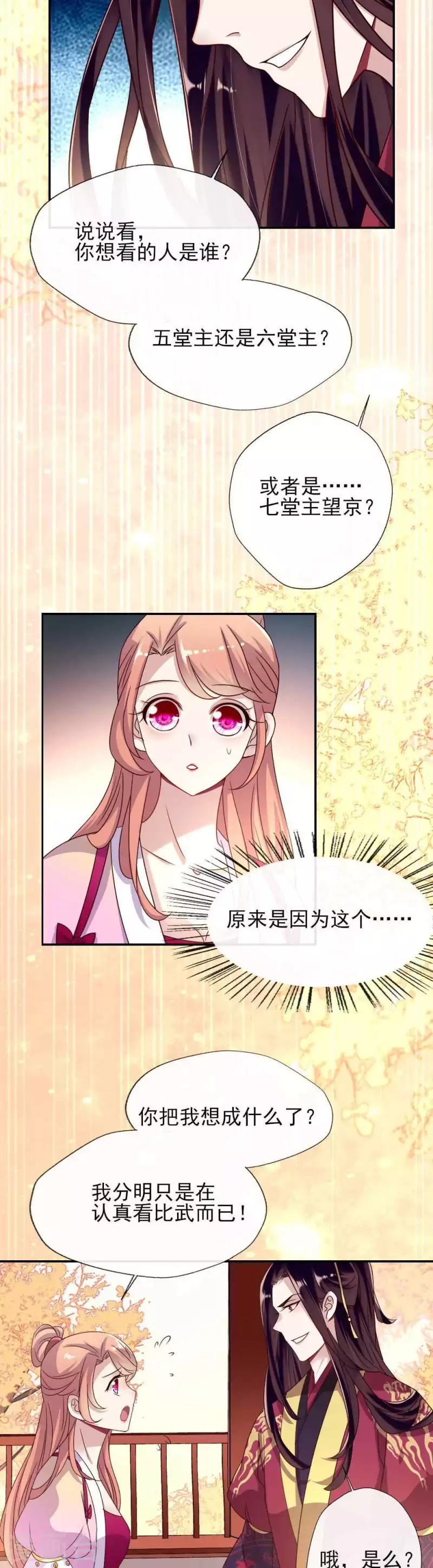 第26话 血族醋王的醋坛子 第27页