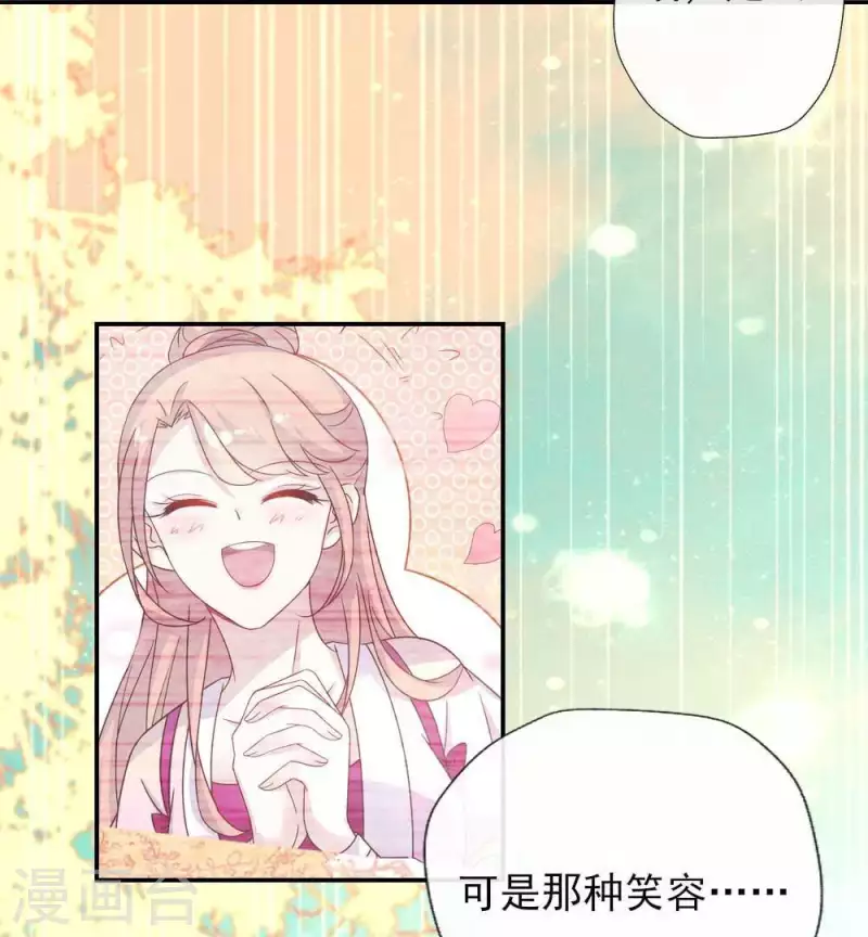 第26话 血族醋王的醋坛子 第28页