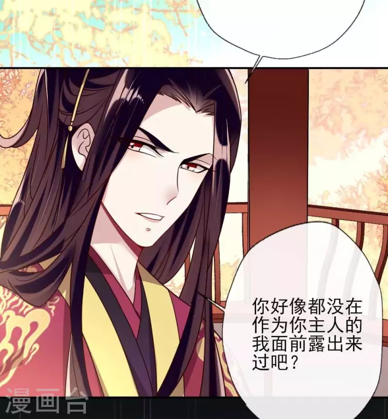 第26话 血族醋王的醋坛子 第29页