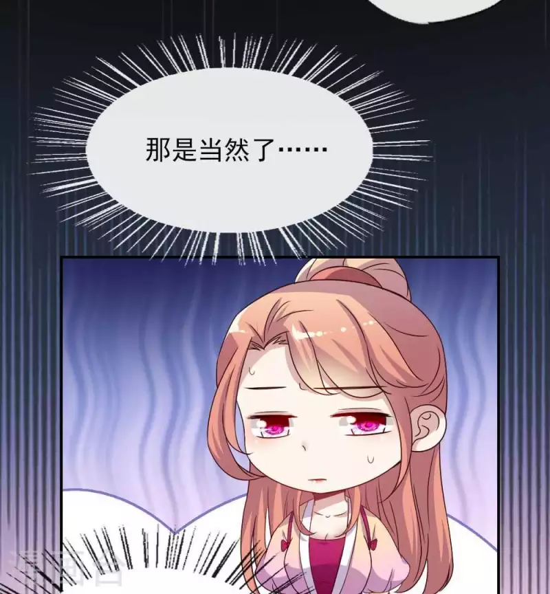 第26话 血族醋王的醋坛子 第30页