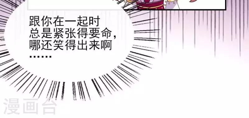 第26话 血族醋王的醋坛子 第31页