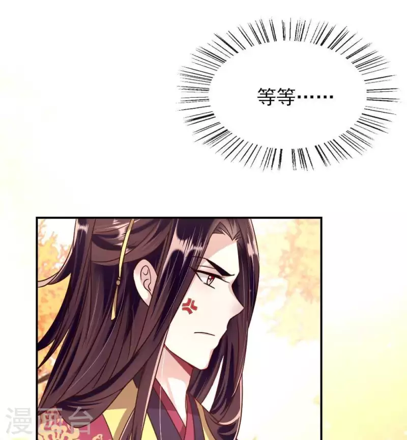 第26话 血族醋王的醋坛子 第32页