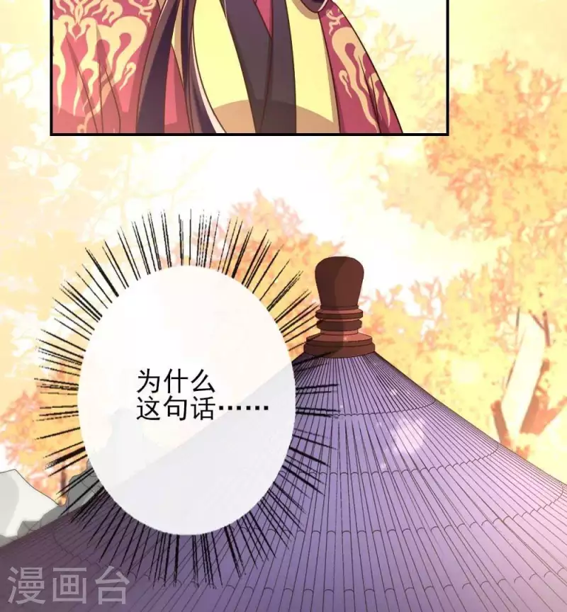 第26话 血族醋王的醋坛子 第33页