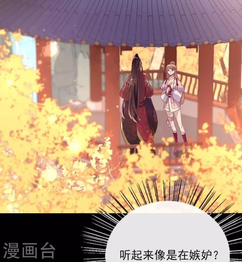 第26话 血族醋王的醋坛子 第34页