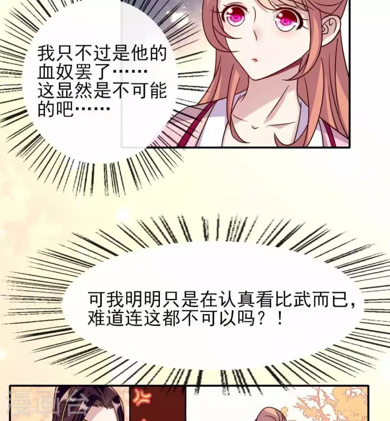 第27话 被惩罚的小猫咪 第6页